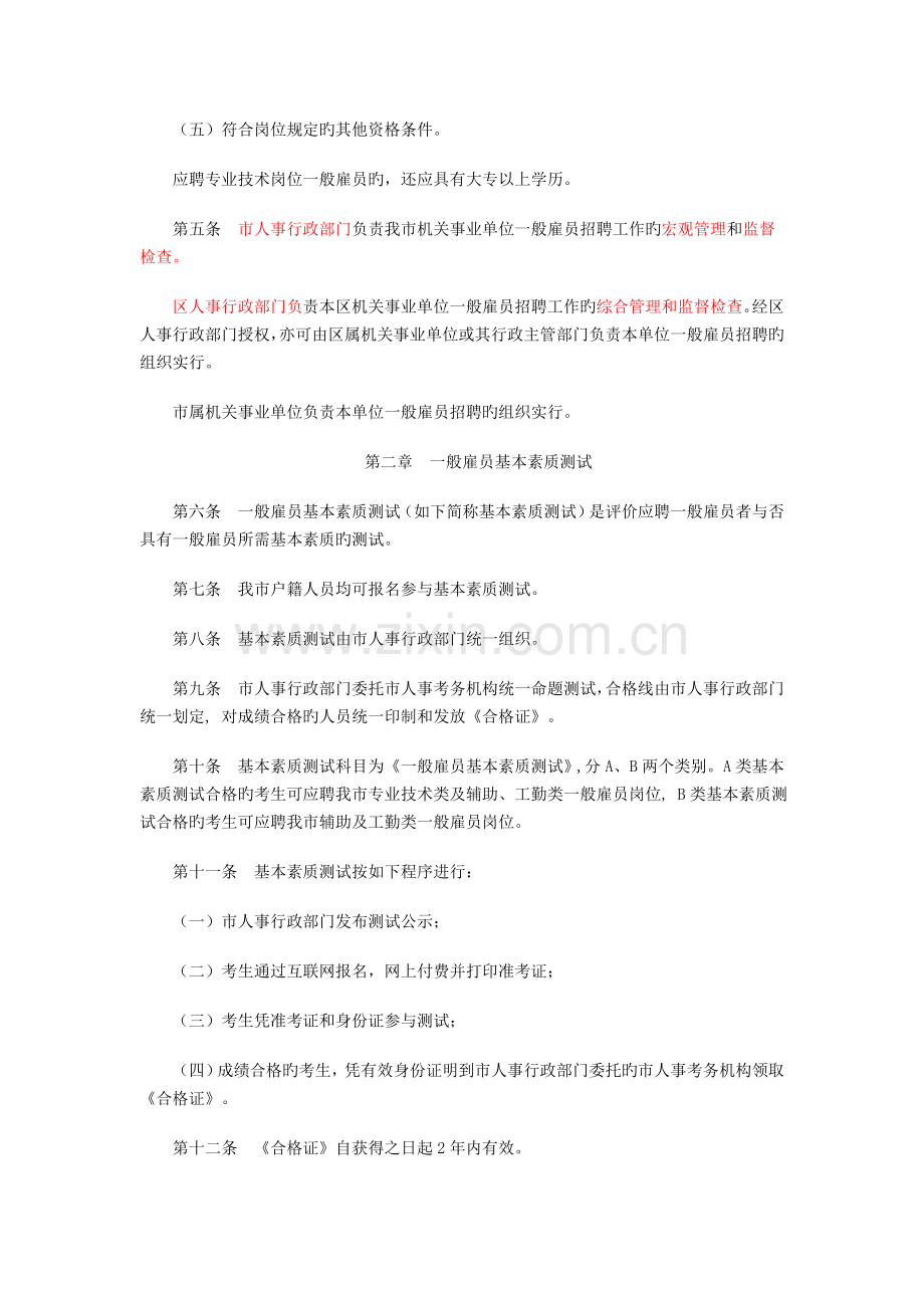 雇员管理新版.doc_第2页
