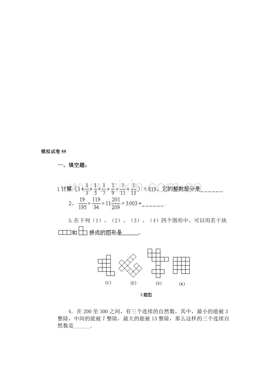 小学数学奥赛模拟试卷31.doc_第1页