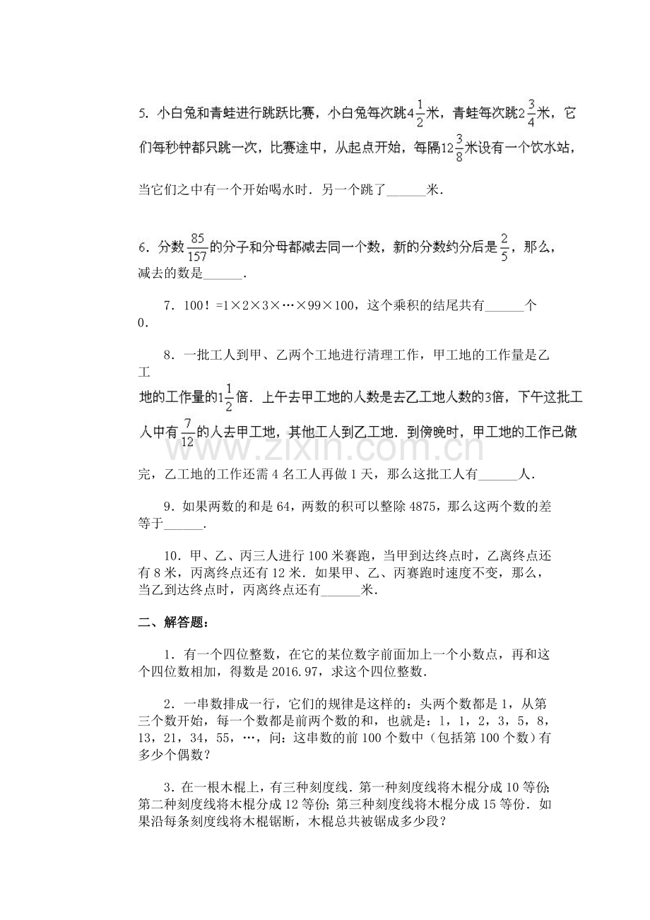 小学数学奥赛模拟试卷31.doc_第2页