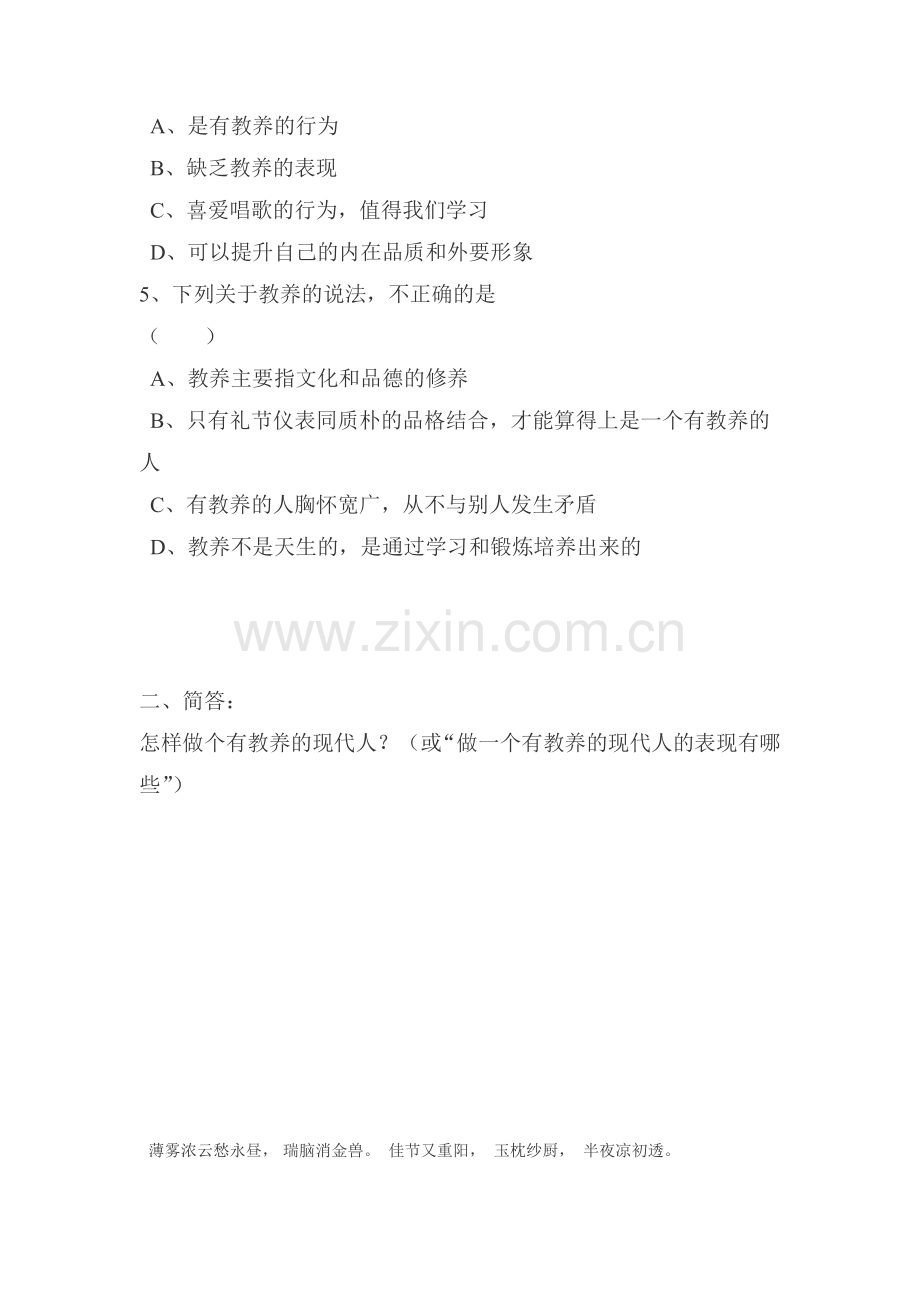 八年级政治上册课时周周清检测15.doc_第2页