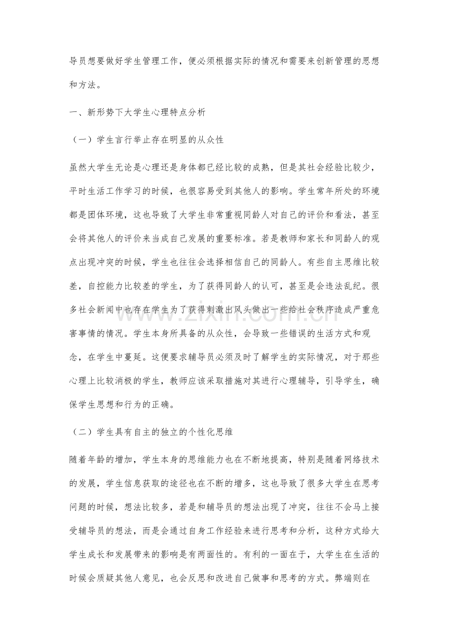 高校辅导员学生管理工作研究.docx_第2页