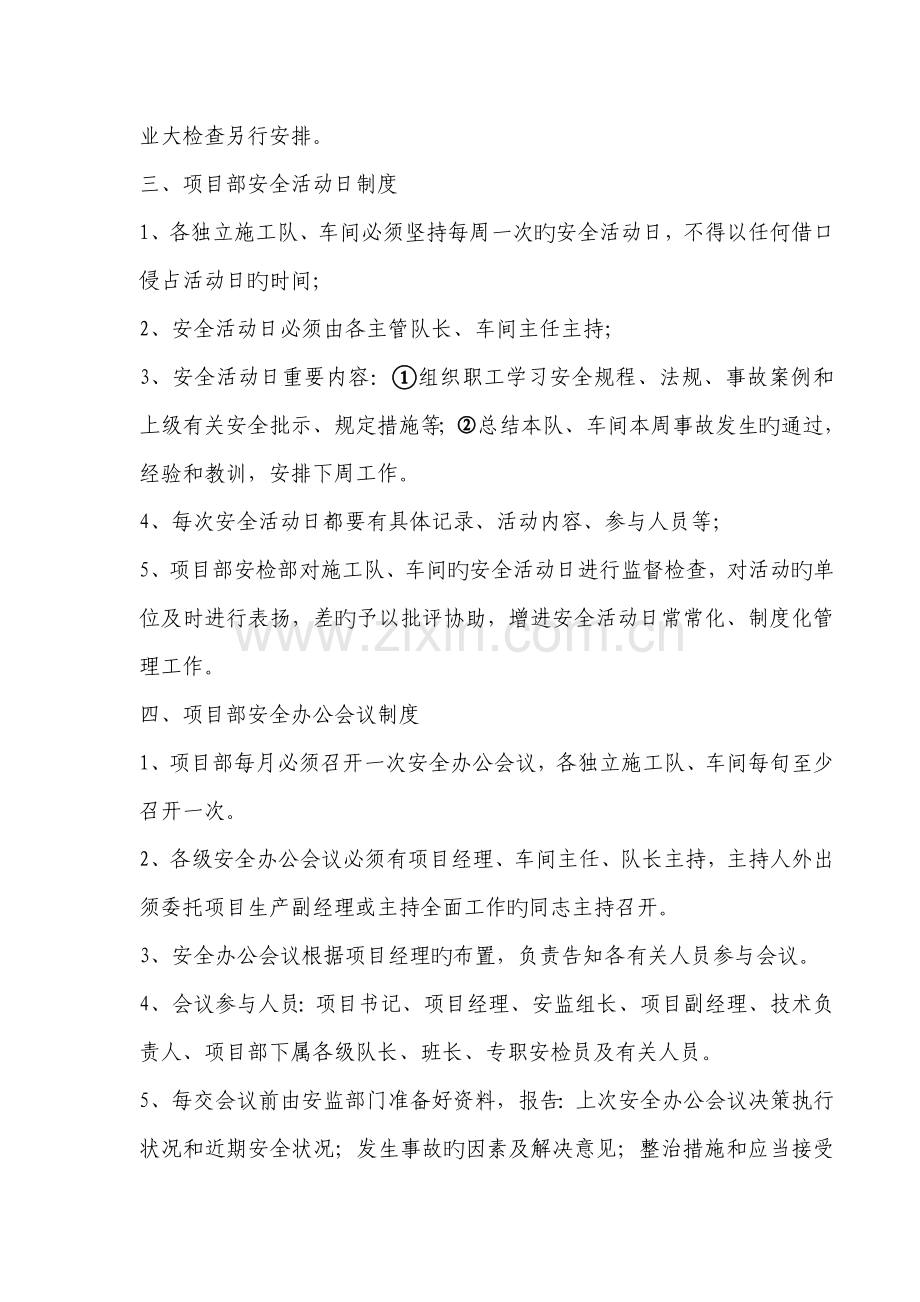 安全生产的八项制度.doc_第2页