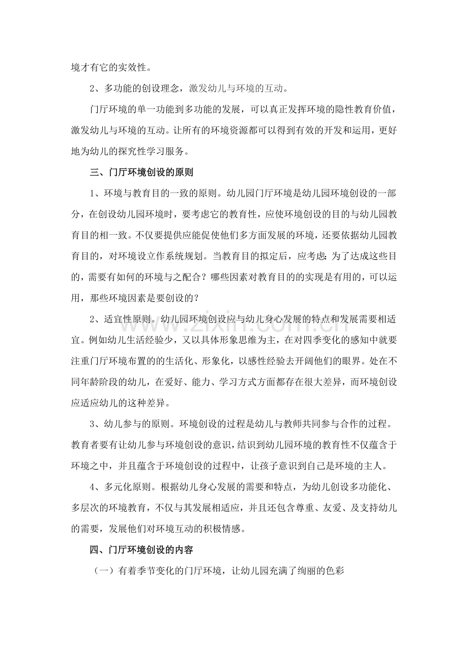 独具匠心发挥实效浅谈幼儿园门厅环境创设.doc_第2页