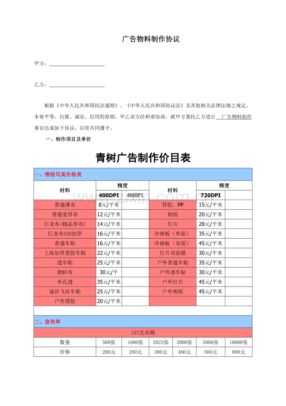 新版广告物料制作合同.doc_第1页