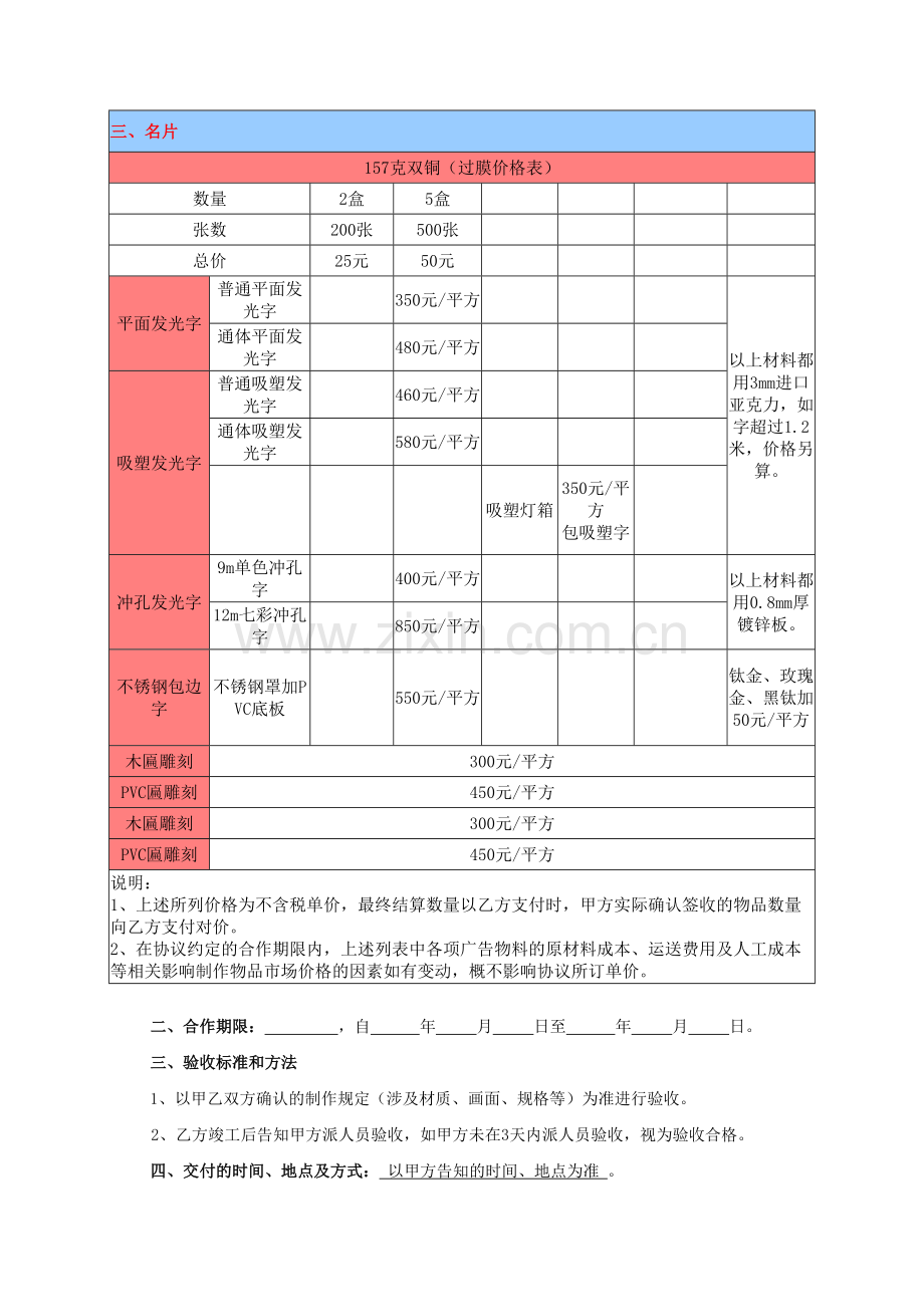 新版广告物料制作合同.doc_第2页