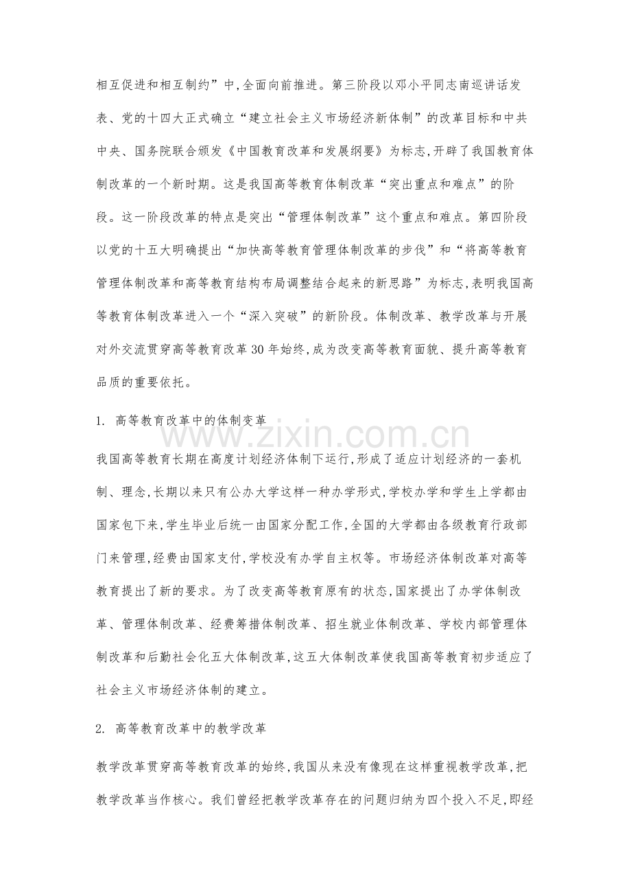 高等教育改革的若干问题研究.docx_第2页