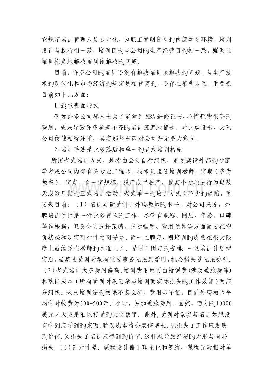如何树立现代培训理念.doc_第2页