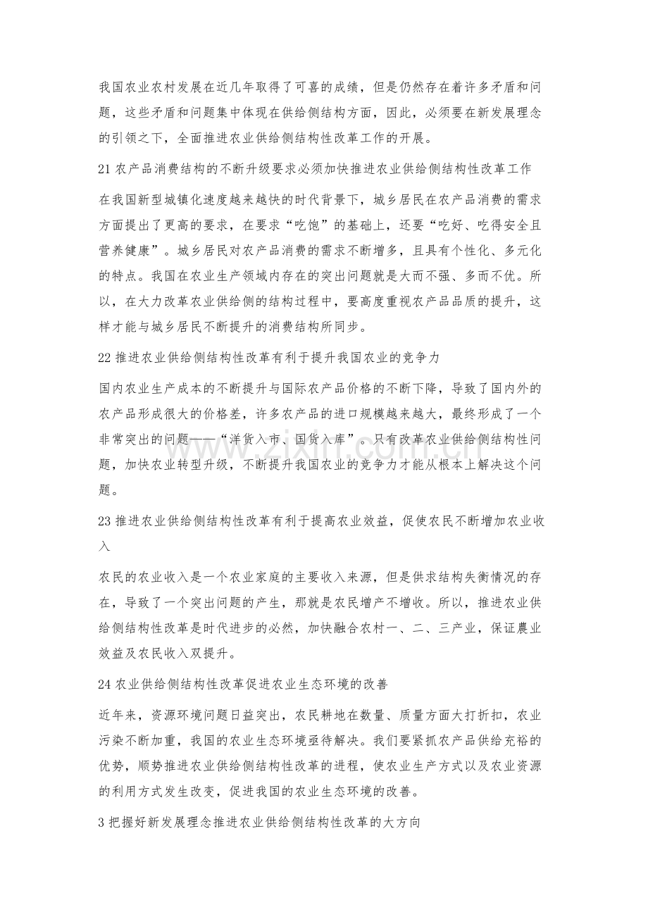 新发展理念推动农业供给侧结构性改革探究.docx_第2页