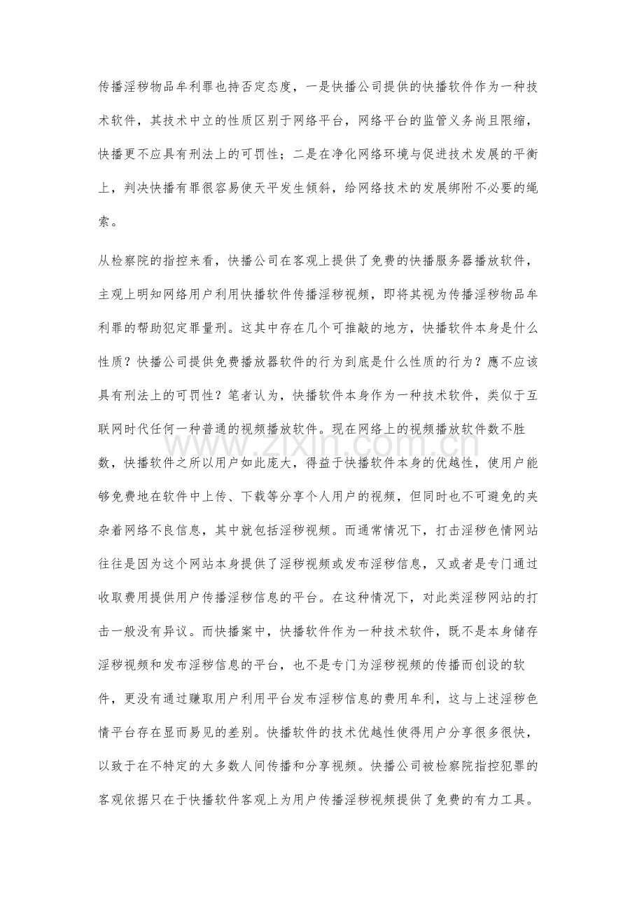 网络服务提供者中立行为的性质分析.docx_第2页