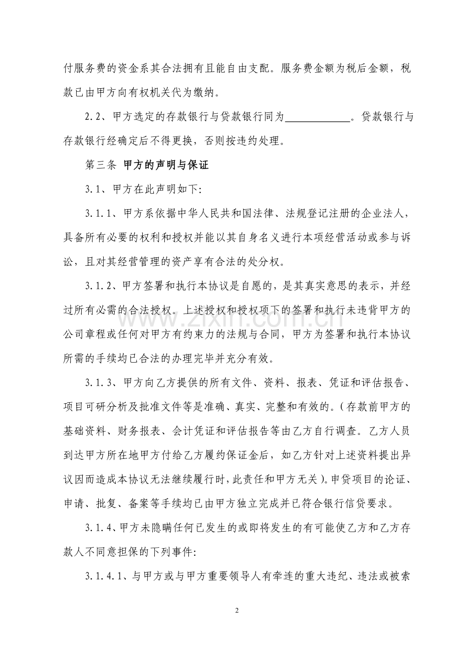 个人定期存单担保服务协议书.doc_第2页