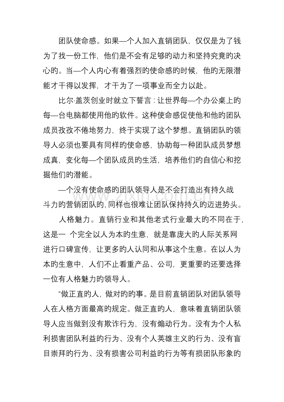 直销团队领导人应具备的能力.doc_第2页
