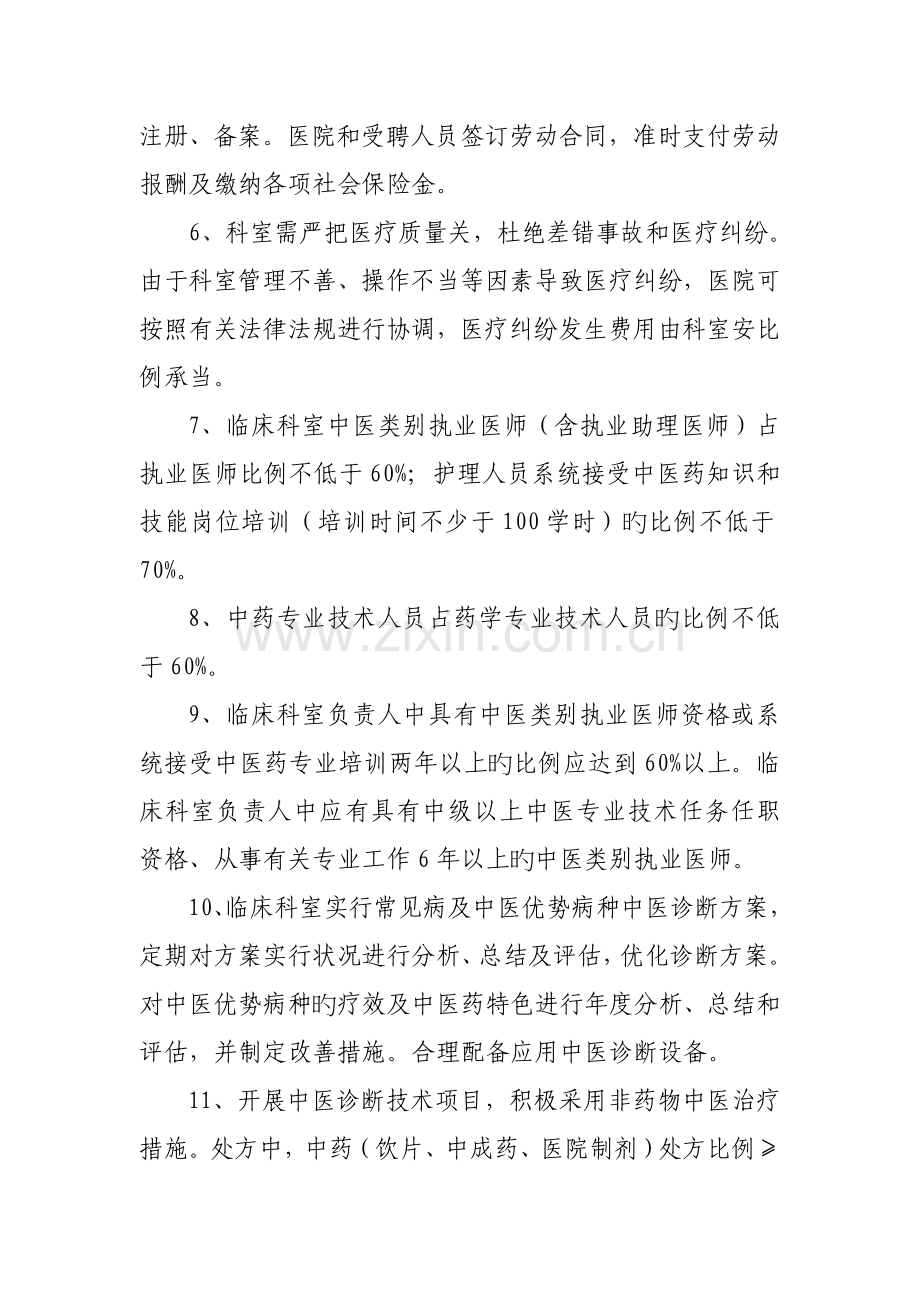 中医药目标管理责任书.doc_第2页