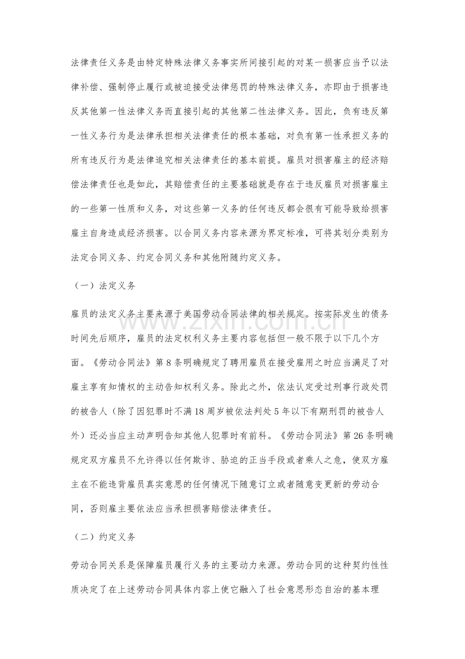雇员致人损害的雇主责任及追偿制度研究.docx_第2页