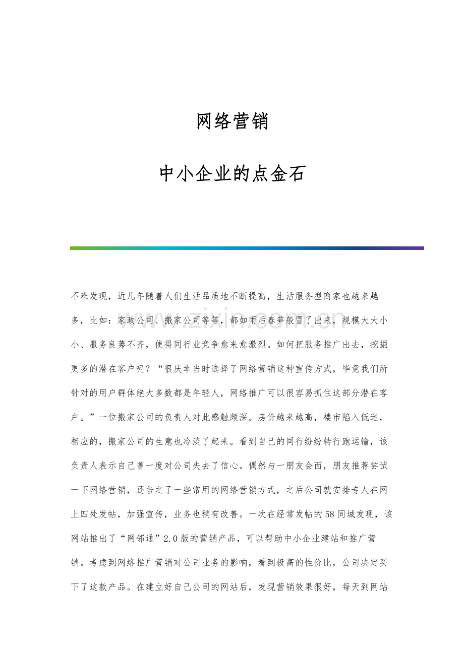 紫菀百花散中总黄酮的提取工艺研究.docx_第1页