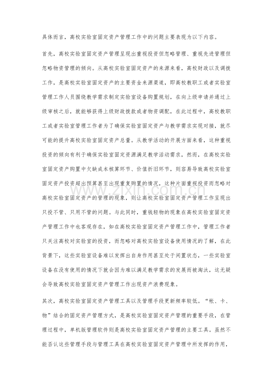 高校实验室固定资产管理研究.docx_第2页