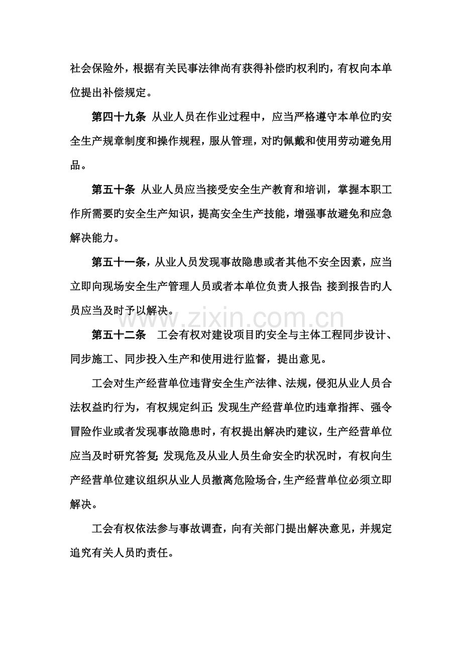 合肥亿利公司安全生产培训资料3.doc_第2页