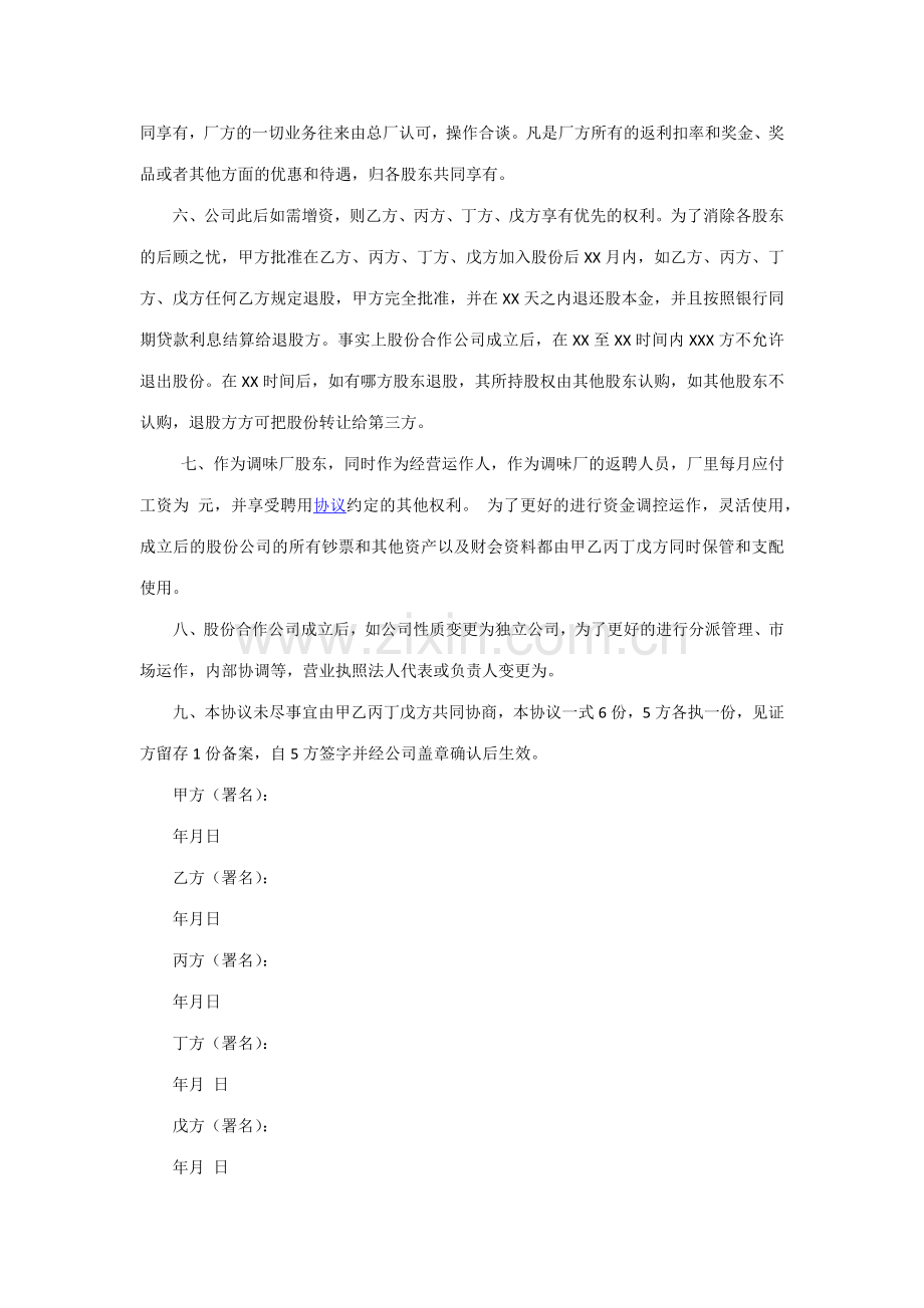 公司股东内部协议.doc_第2页