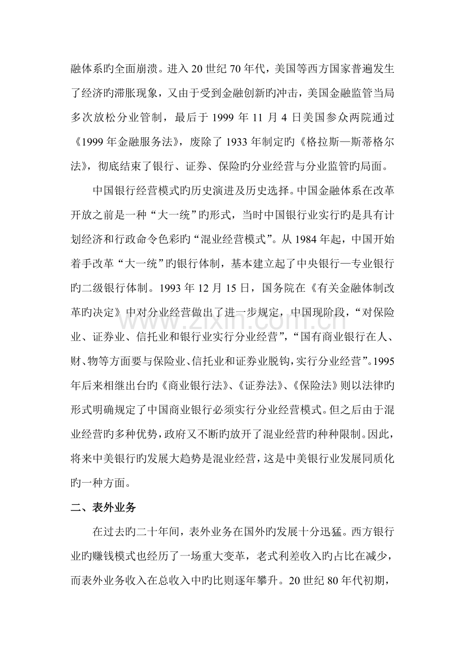国内银行与国外银行文化差异比较.doc_第2页