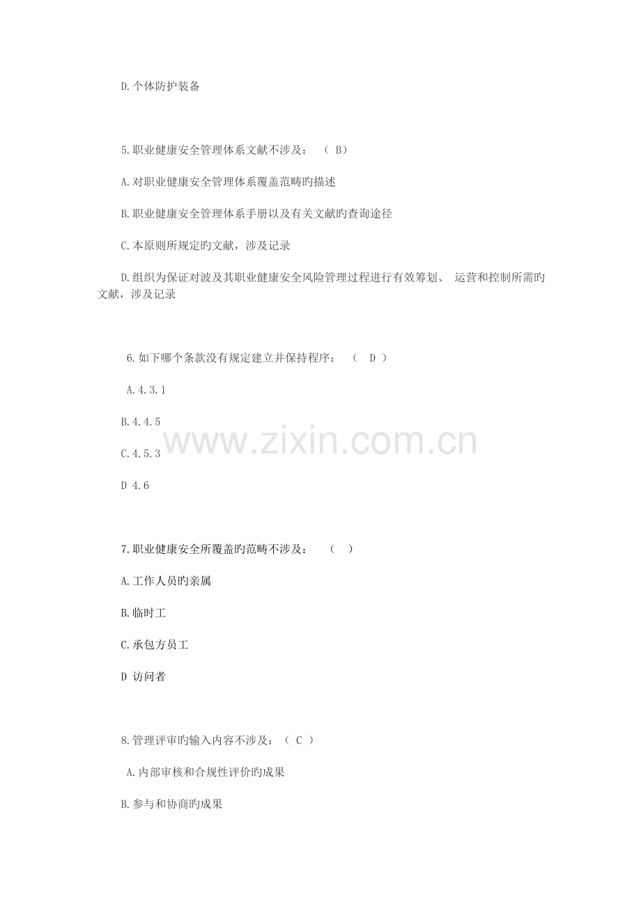 职业健康安全管理体系模拟试题.doc_第2页