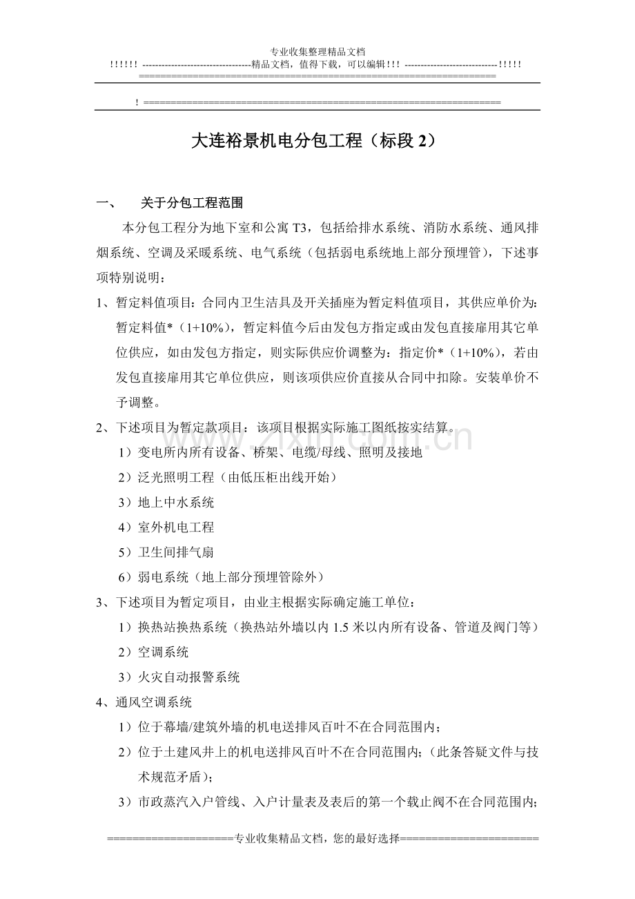 大连裕景机电合同(补充).doc_第1页