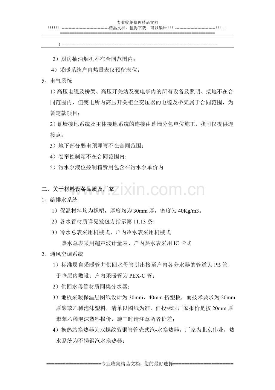 大连裕景机电合同(补充).doc_第2页