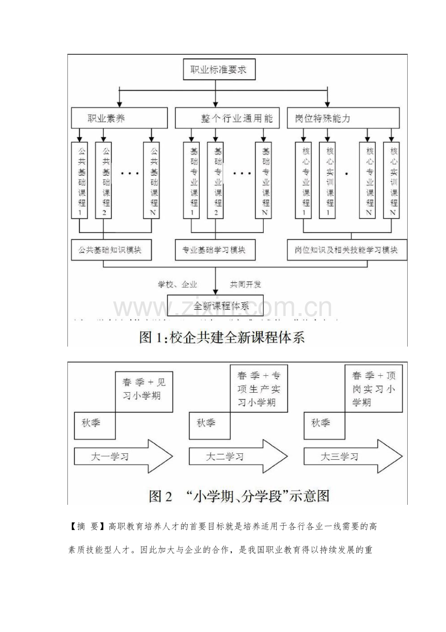 高等职业教育双向互融式校企合作模式研究.docx_第2页