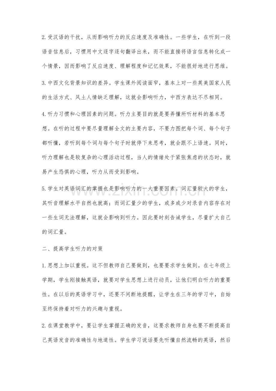 谈谈初中英语听力教学鲁健虹.docx_第2页