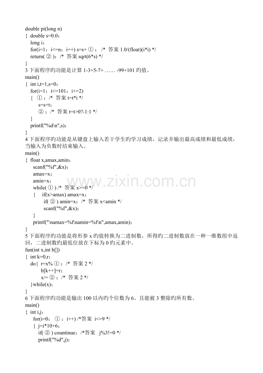 程序阅读填空.doc_第2页