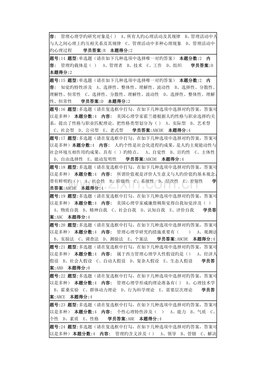 南大管理心理学第一次作业.doc_第2页
