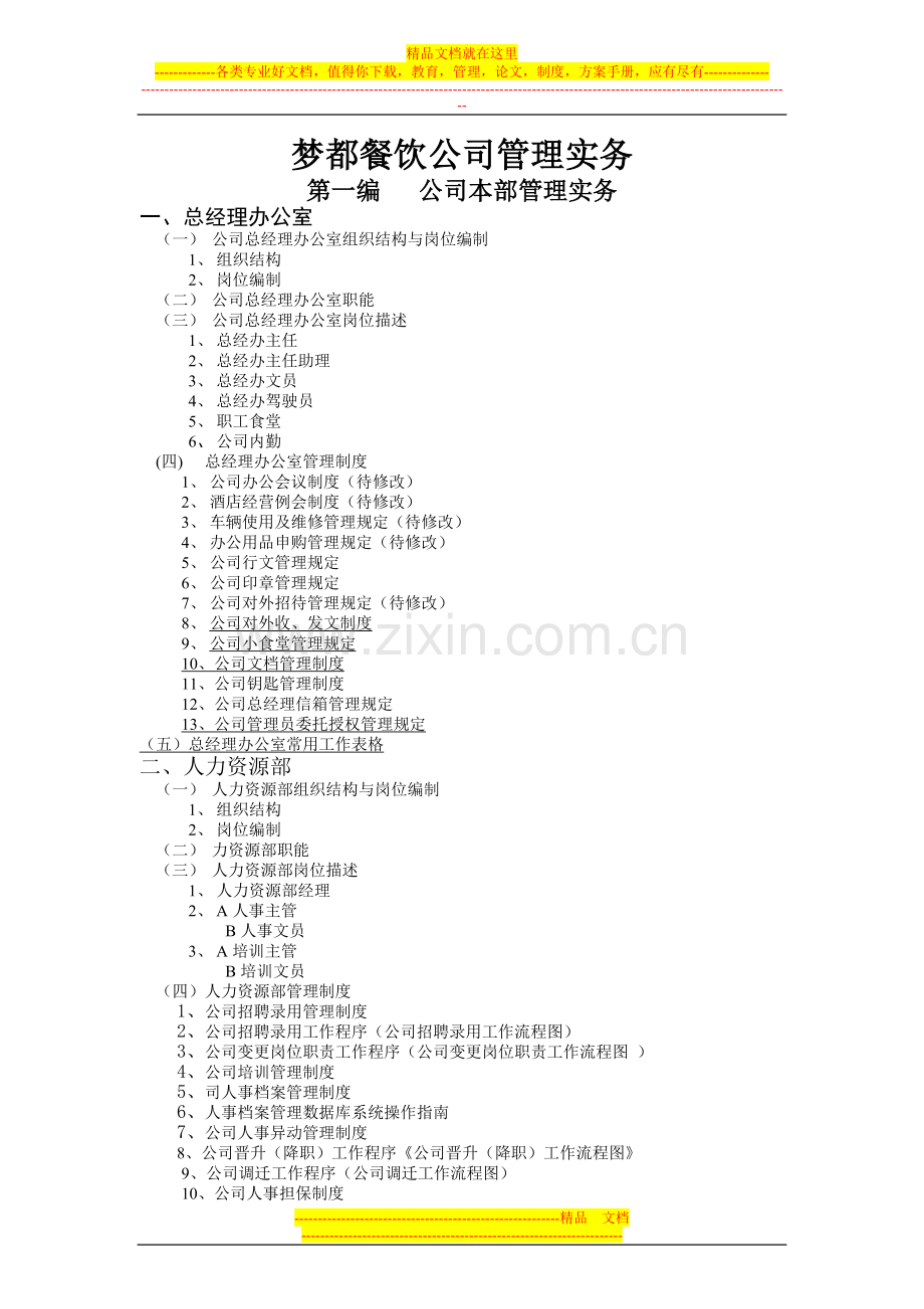 梦都大酒店管理实务.doc_第1页