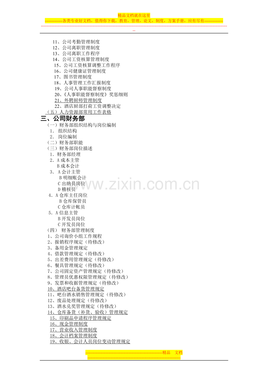 梦都大酒店管理实务.doc_第2页