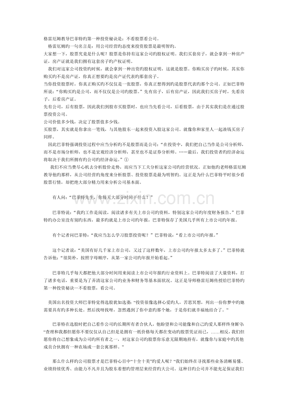 公司质量对股票.doc_第2页