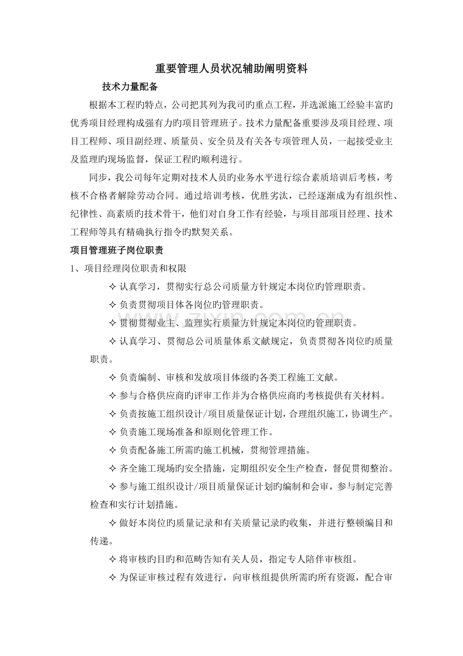 主要管理人员情况辅助说明资料.docx_第1页