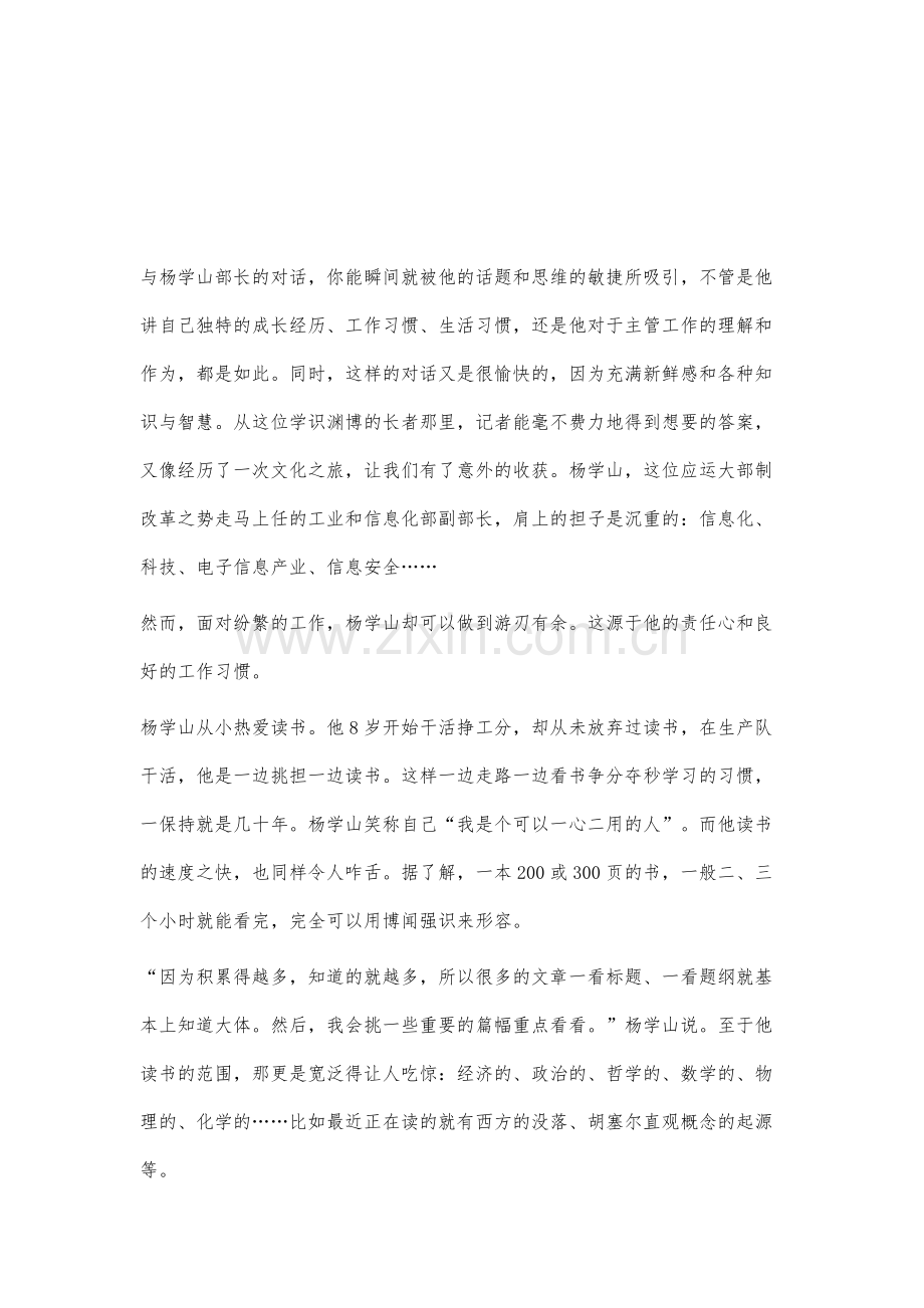 杨学山信息化建设：只有起点-没有终点.docx_第2页