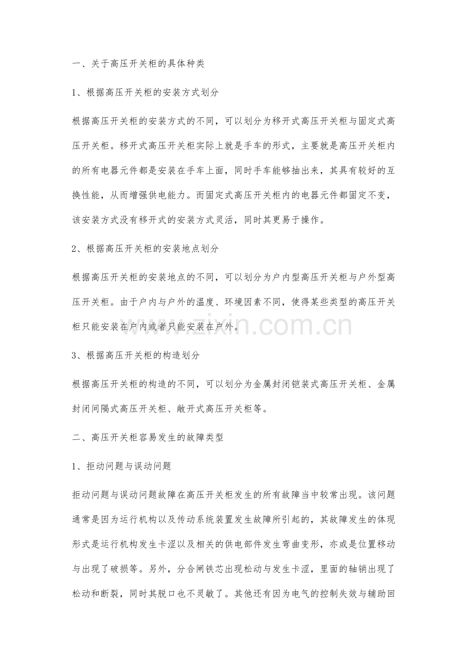 高压开关柜放电故障及对策研究林在峰.docx_第2页