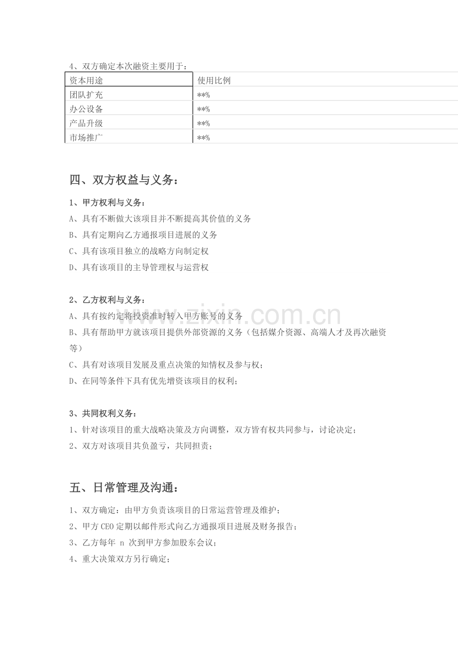 模板：天使投资协议书.docx_第2页