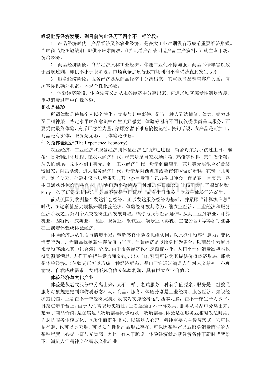 体验经济新版.doc_第1页