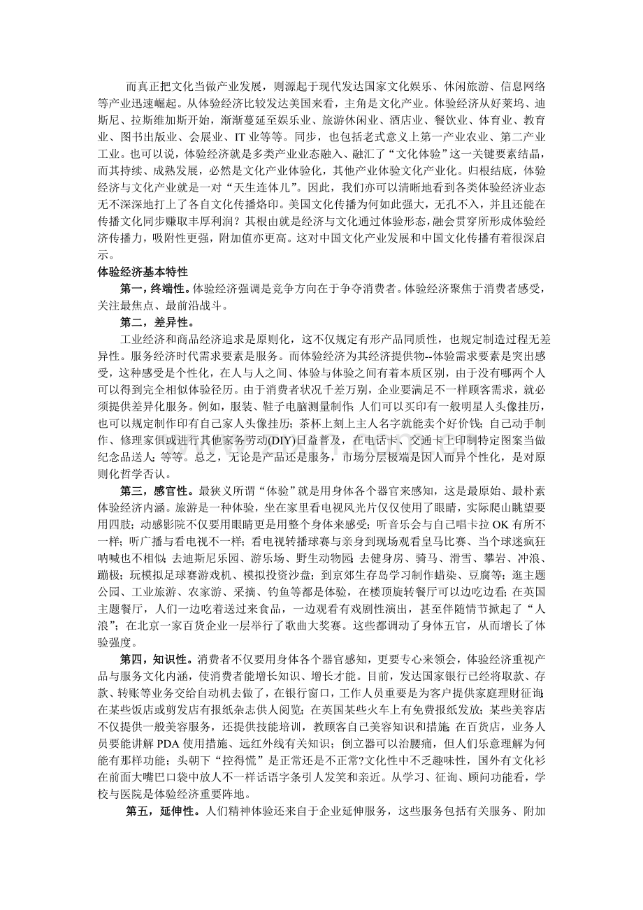 体验经济新版.doc_第2页