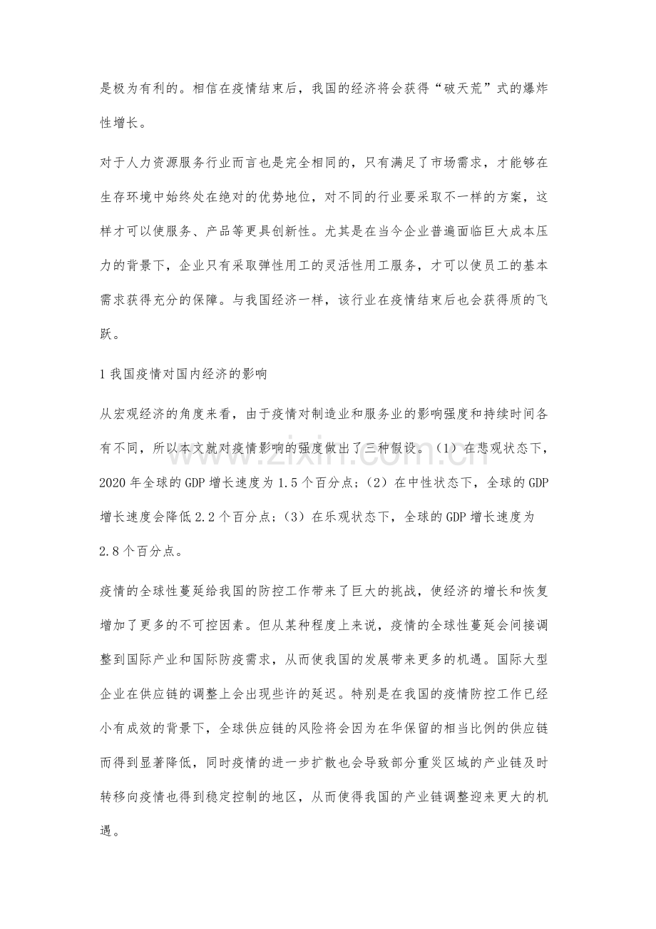 疫情全球蔓延对中国经济影响分析.docx_第2页