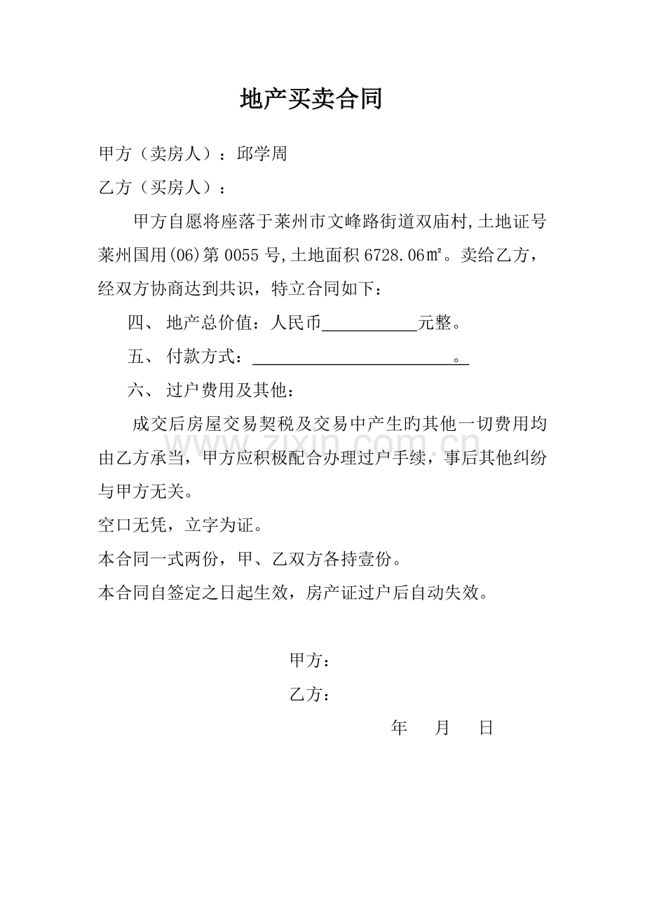 房买卖协议.doc_第2页