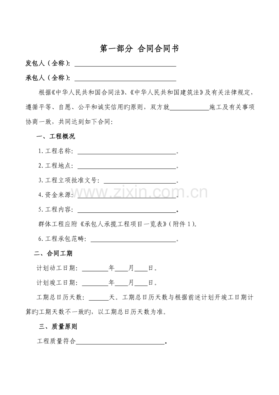 建设工程施工合同协议书部分.docx_第2页