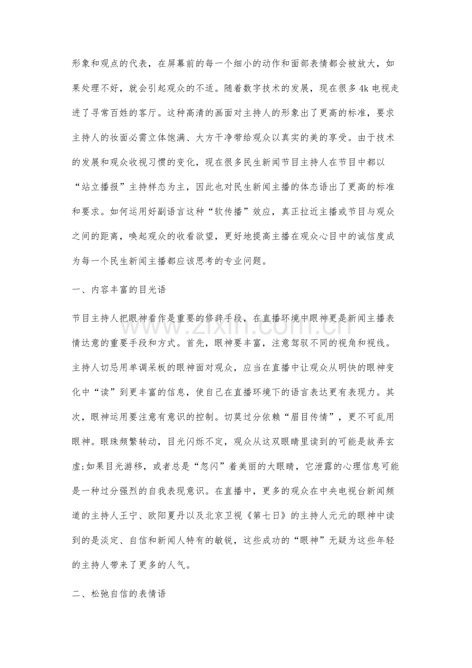 电视民生新闻节目主持人体态语用研究刍议.docx_第2页