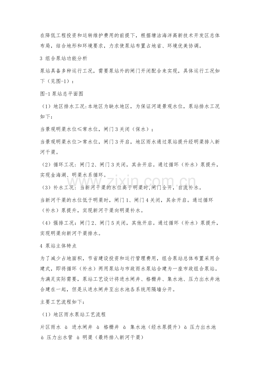 海洋高新区二号泵站的设计与特点.docx_第2页