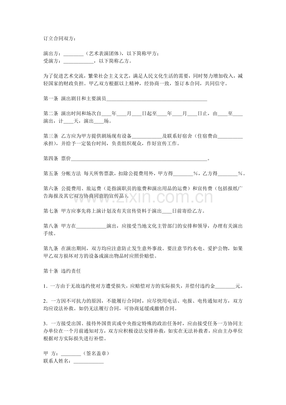 演出团队合同.doc_第1页