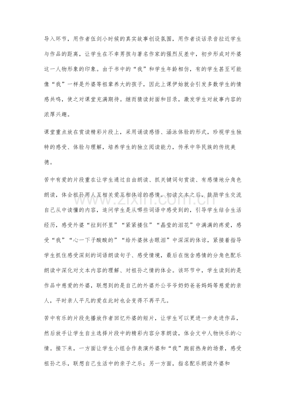 悦读领航书海-美德浸润童心-语文学科德育课程一体化实施案例.docx_第2页