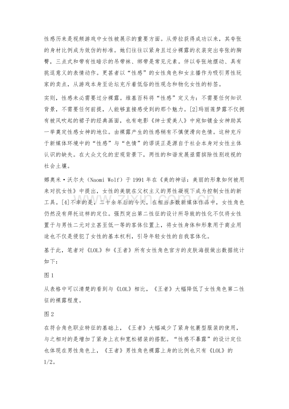 提供女性选择的手机游戏本能层次设计.docx_第2页