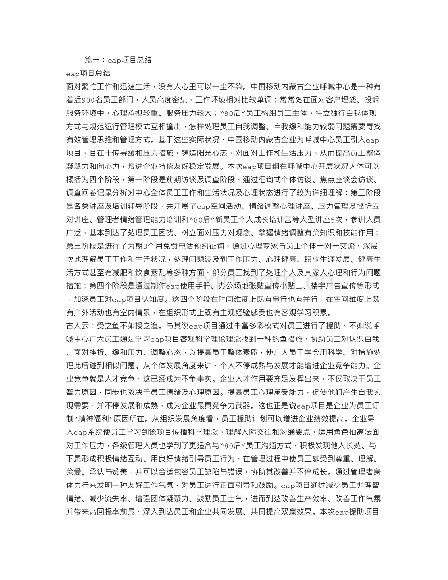 EAP培训总结.doc_第1页