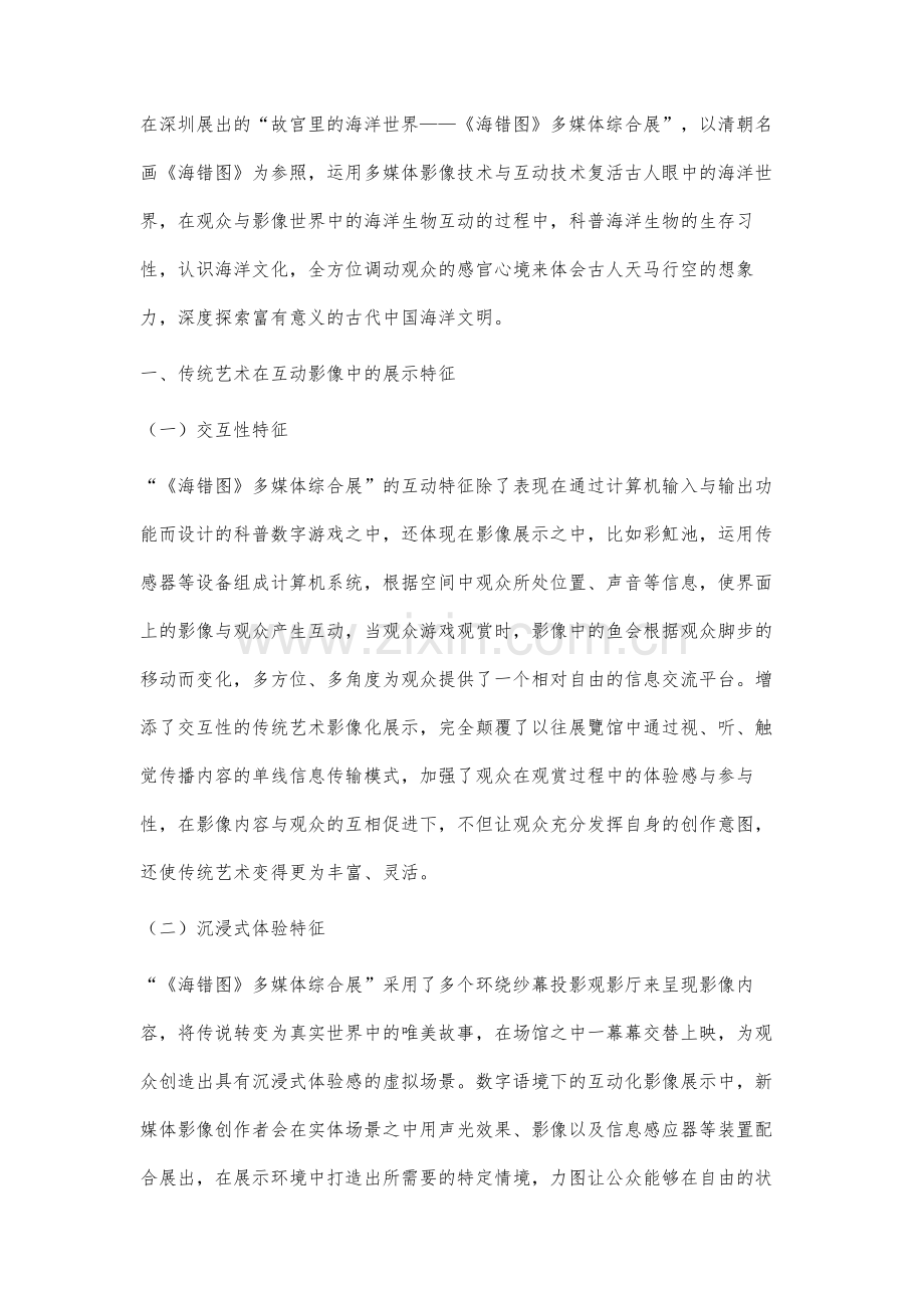 论传统艺术在互动影像展示中的应用研究.docx_第2页