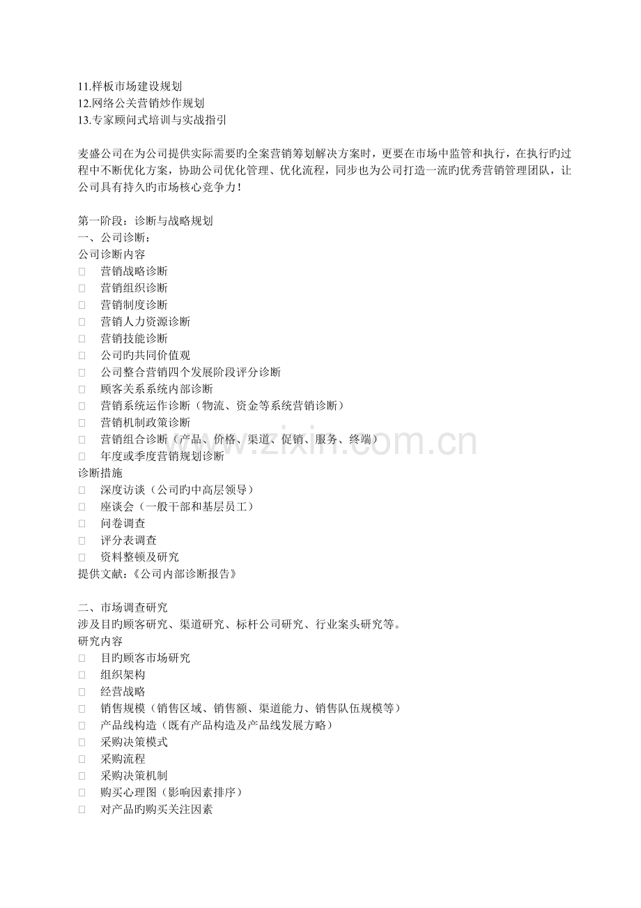 公关礼仪活动推广营销策划.doc_第2页