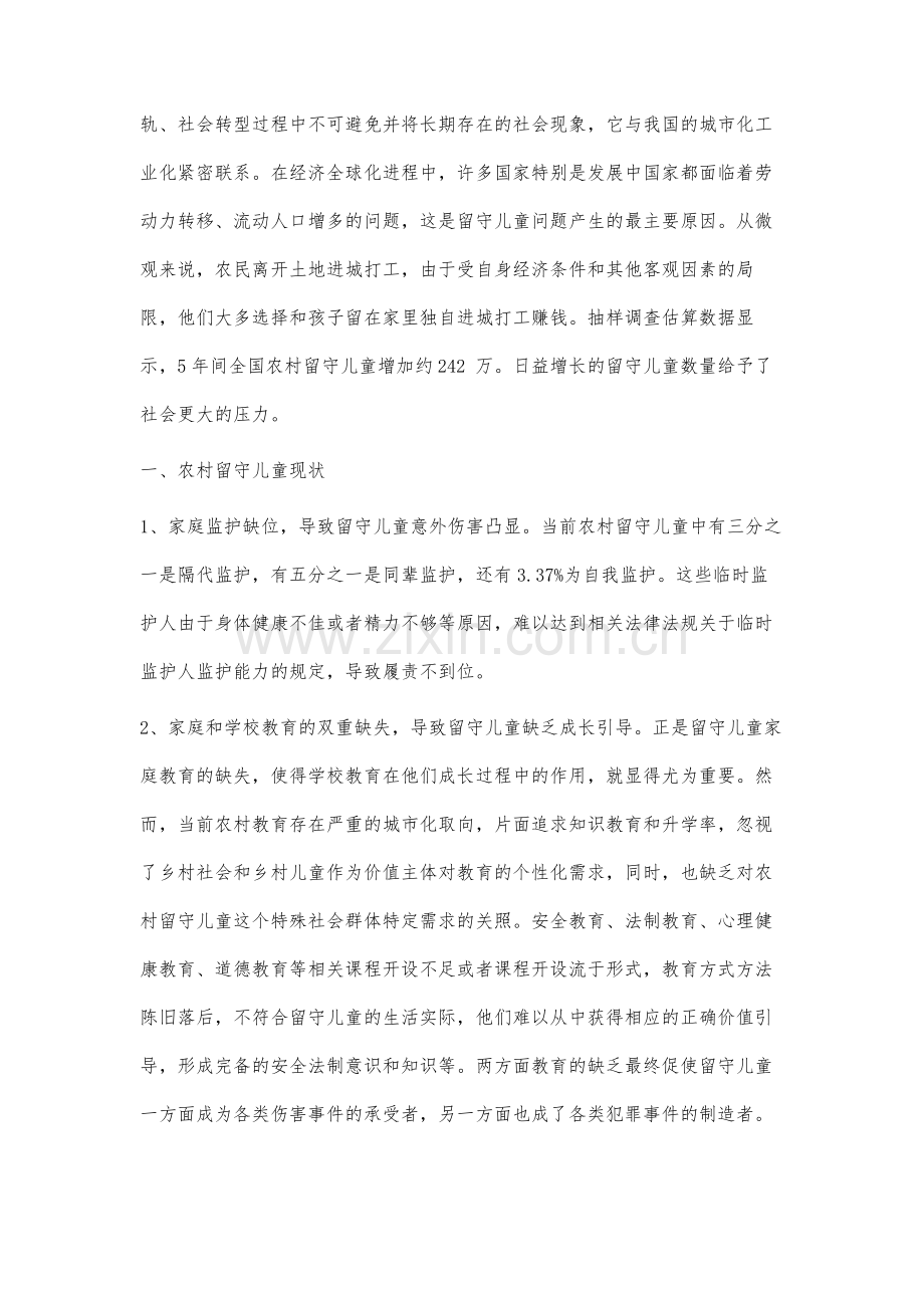 边远山区留守儿童现状、问题及对策分析.docx_第2页